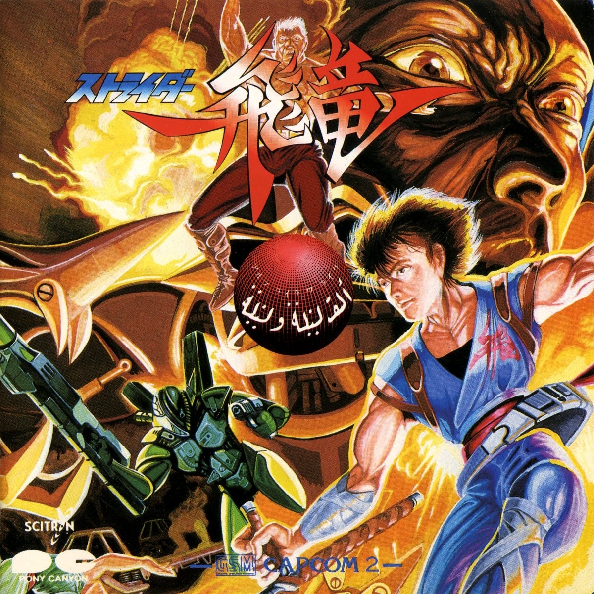 Strider Hiryu -G.S.M. CAPCOM 2- (1989) MP3 - Download Strider Hiryu -G.S.M. CAPCOM 2- (1989) MP3 - Download